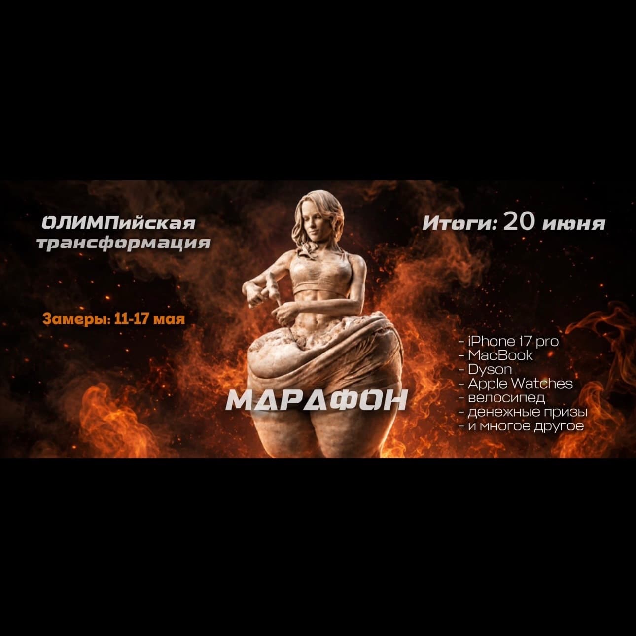 ОЛИМПийская ТРАНСФОРМАЦИЯ-3